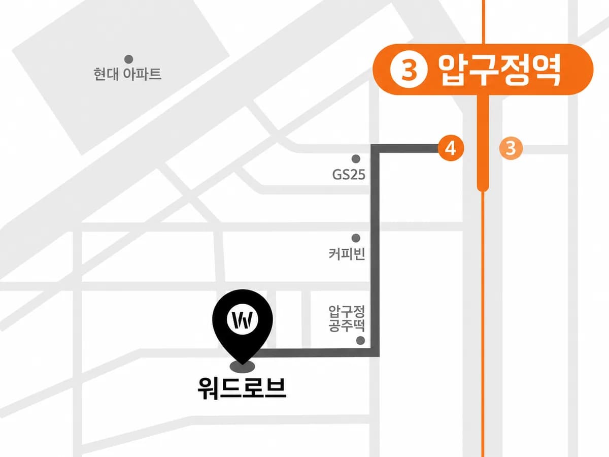 워드로브 신사점 위치 안내
